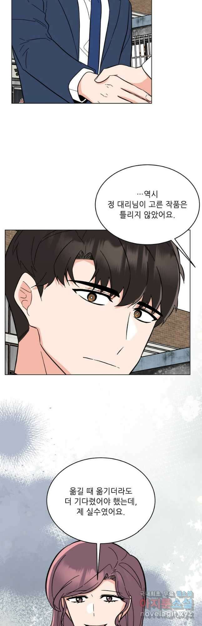 1년차 만렙 매니저 105화 41