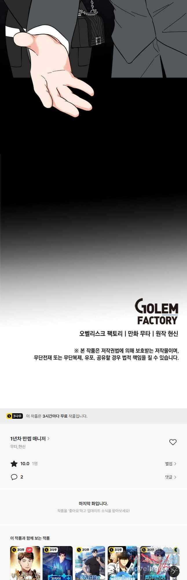 1년차 만렙 매니저 105화 44