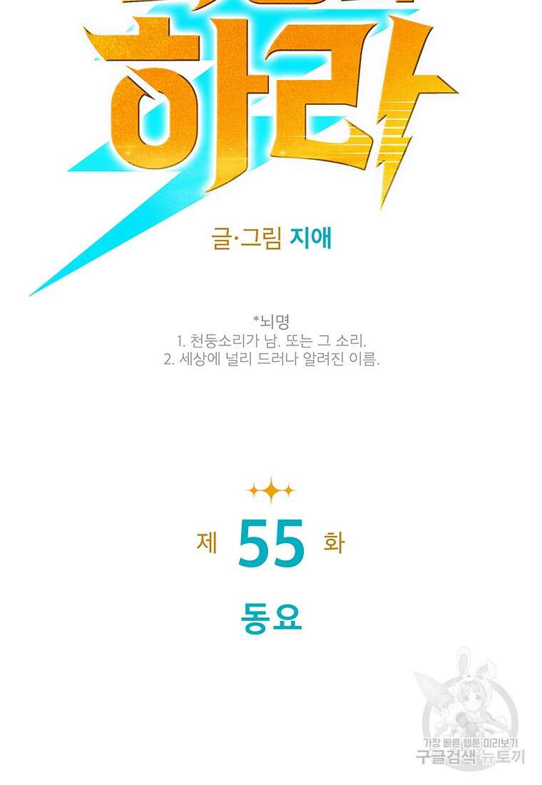 뇌명의 하라 55화 8