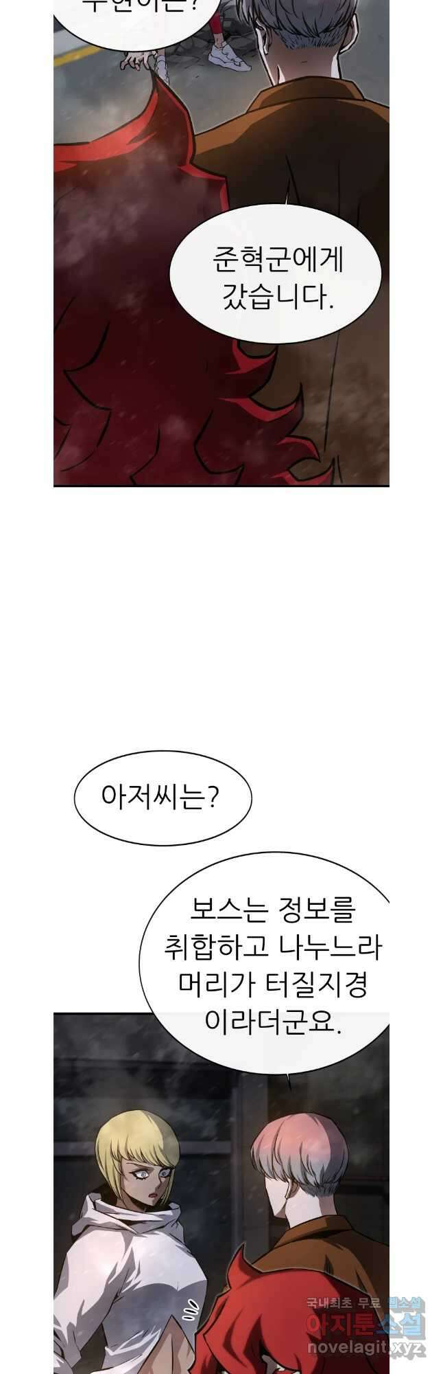 히든 플레이어 55화 5