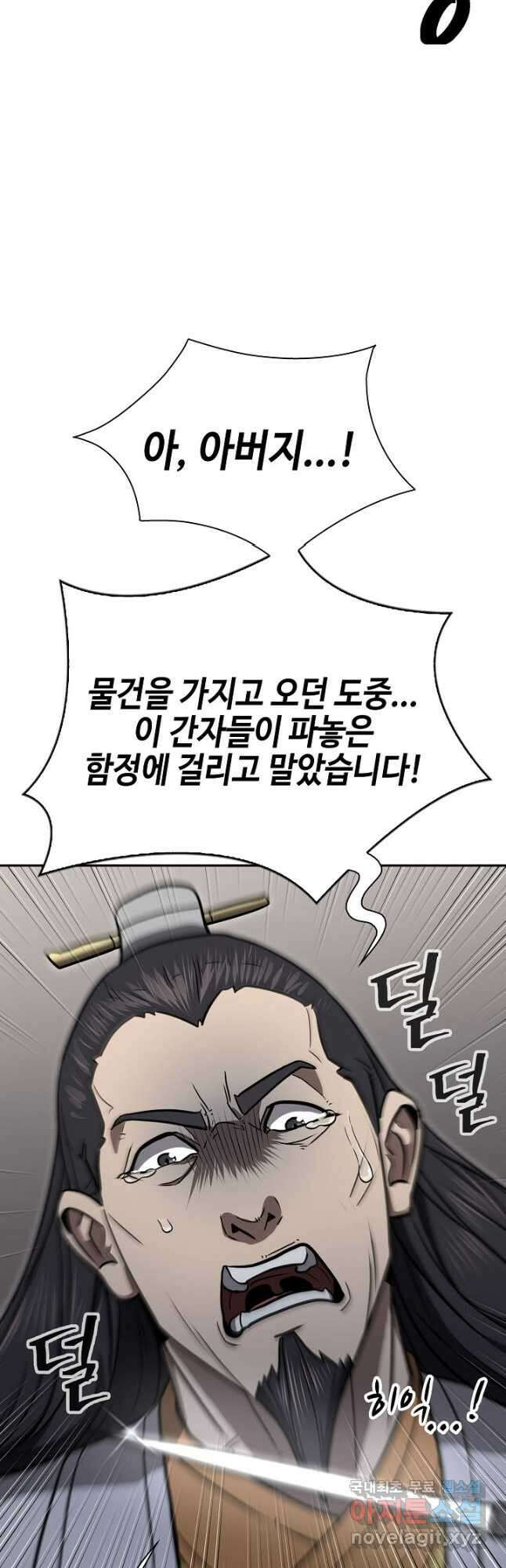 검마도 60화 9
