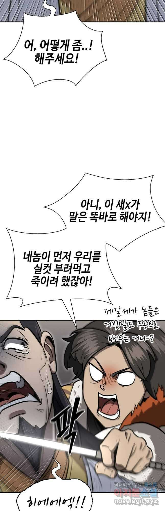 검마도 60화 10