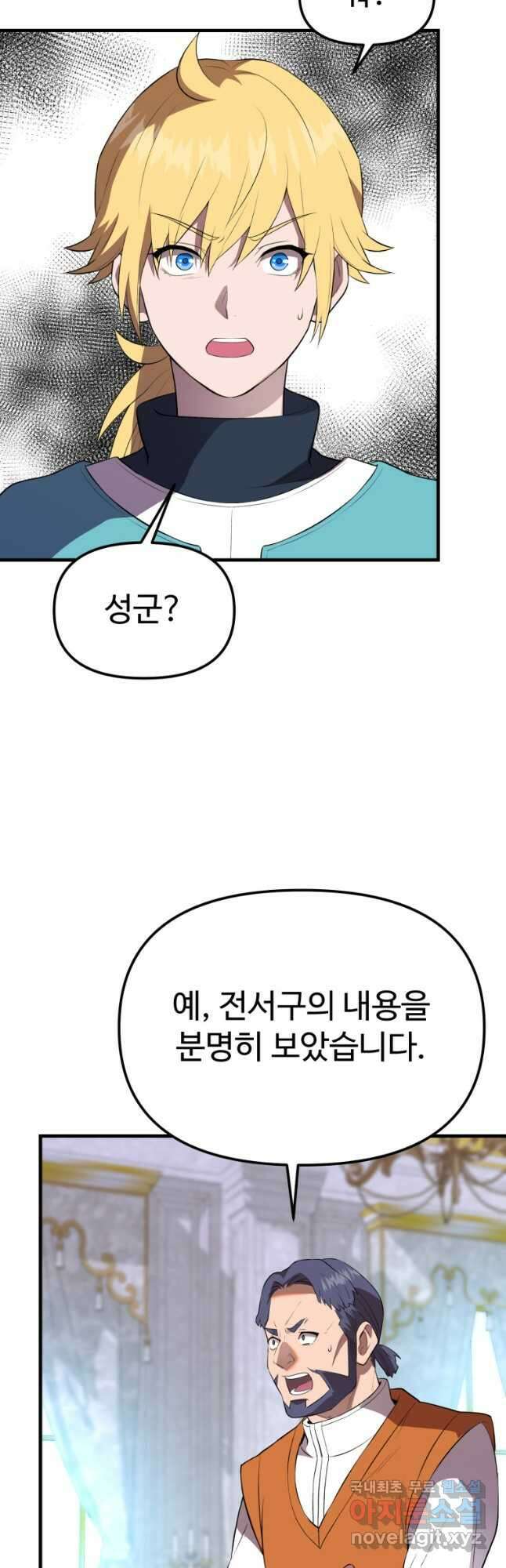 골든메이지 39화 7