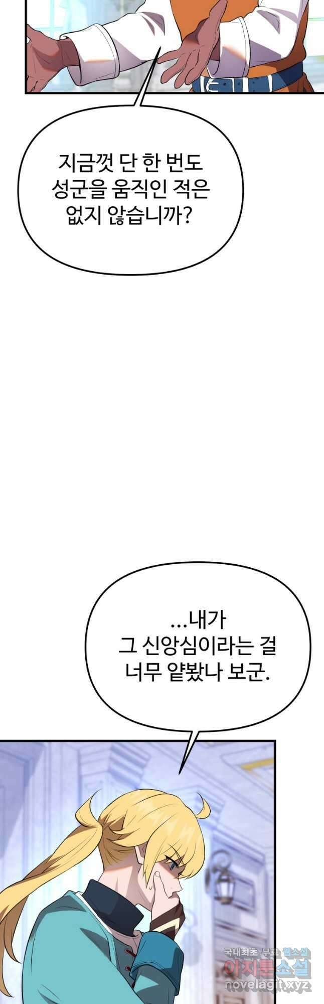 골든메이지 39화 8