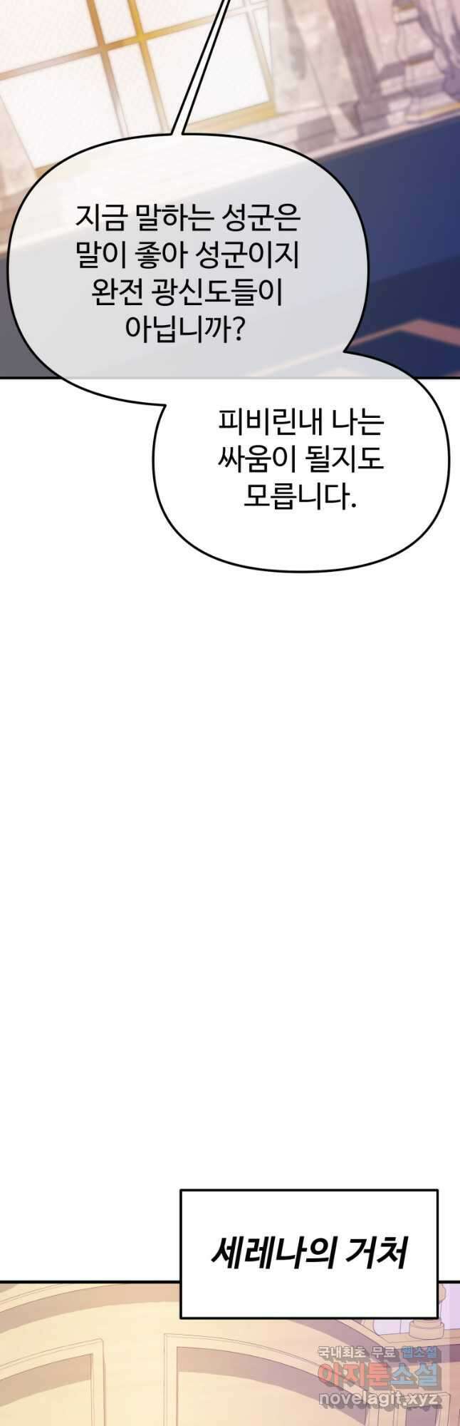 골든메이지 39화 10