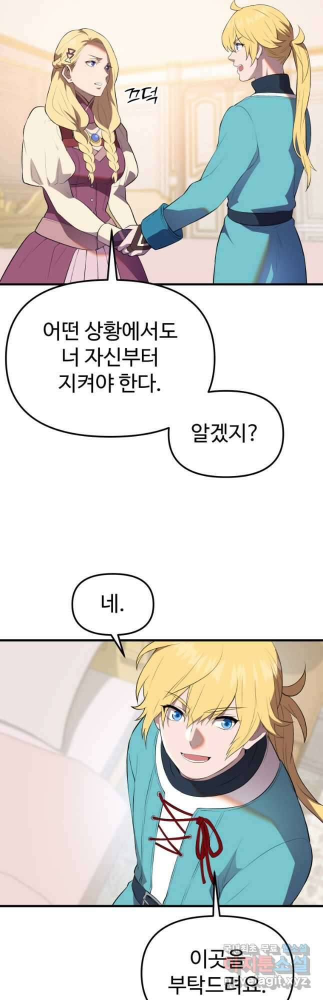 골든메이지 39화 21