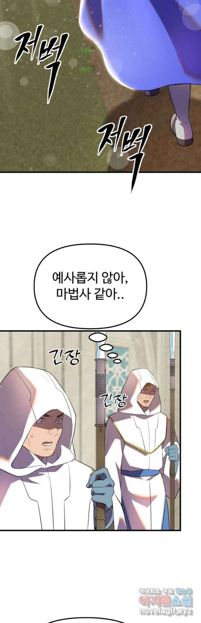 골든메이지 39화 28
