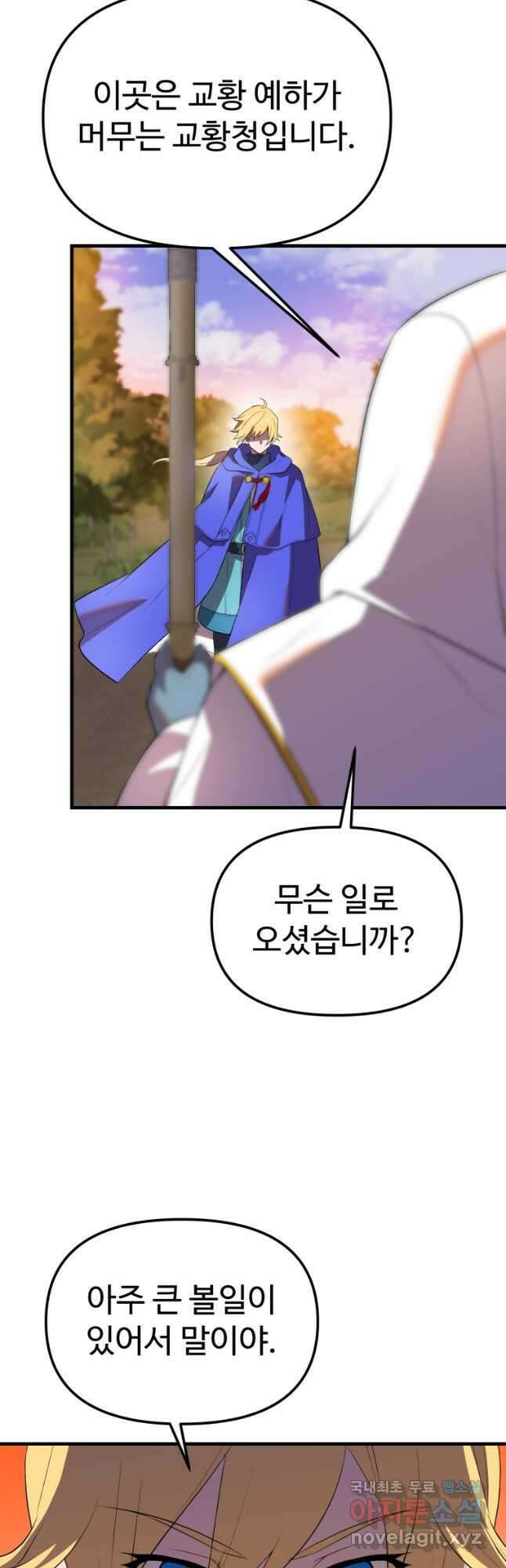골든메이지 39화 29