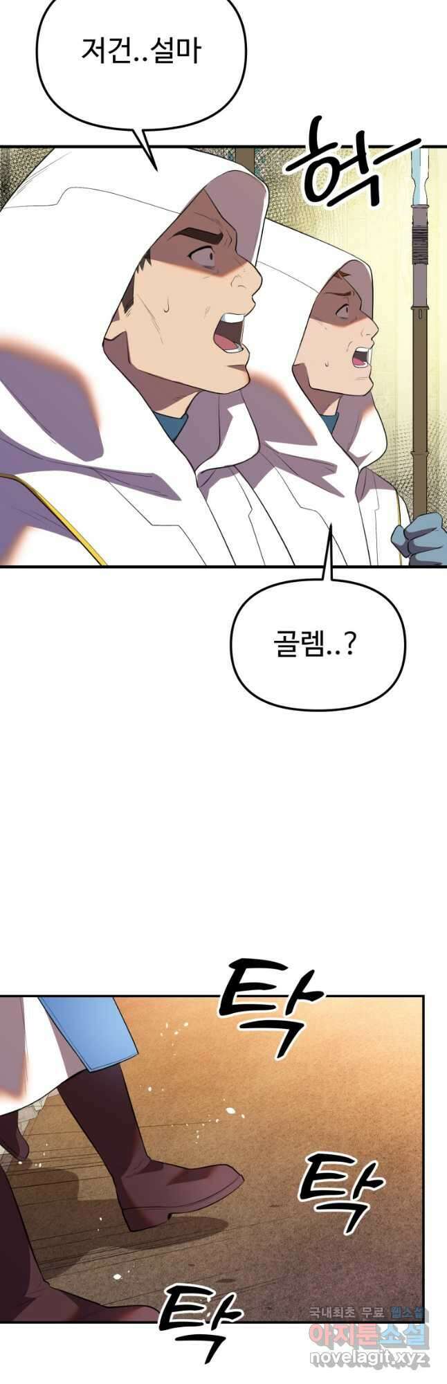 골든메이지 39화 32