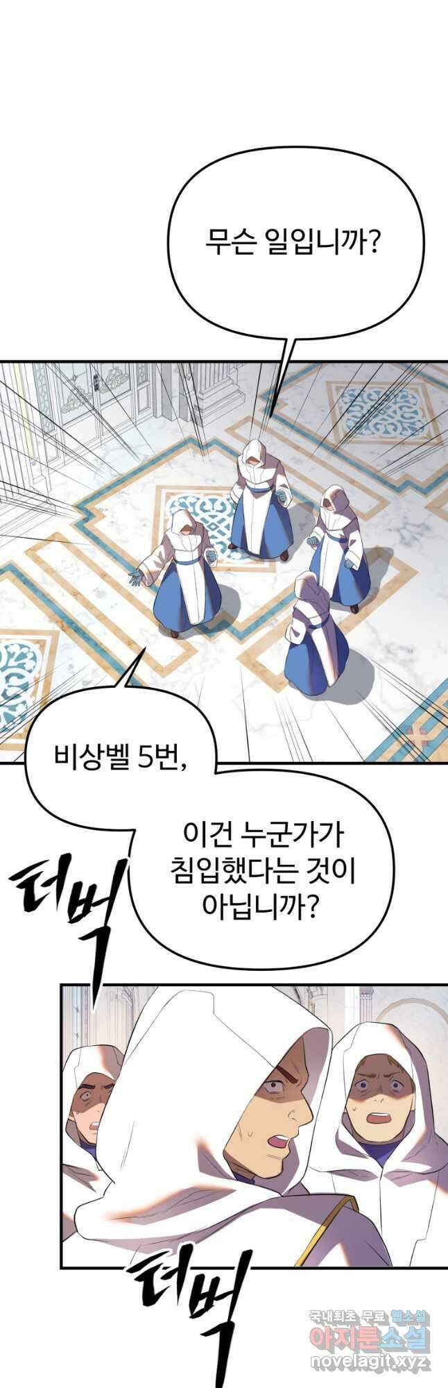 골든메이지 39화 40