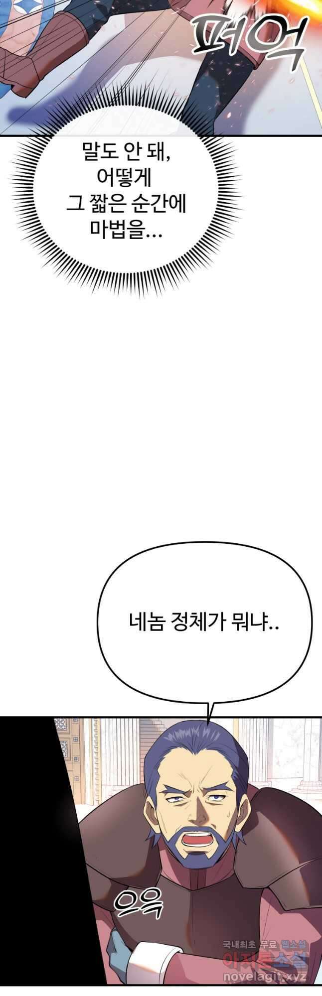 골든메이지 39화 61