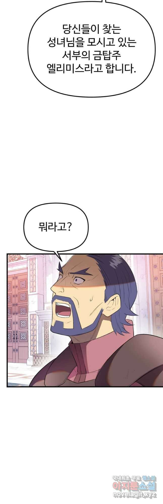골든메이지 39화 65