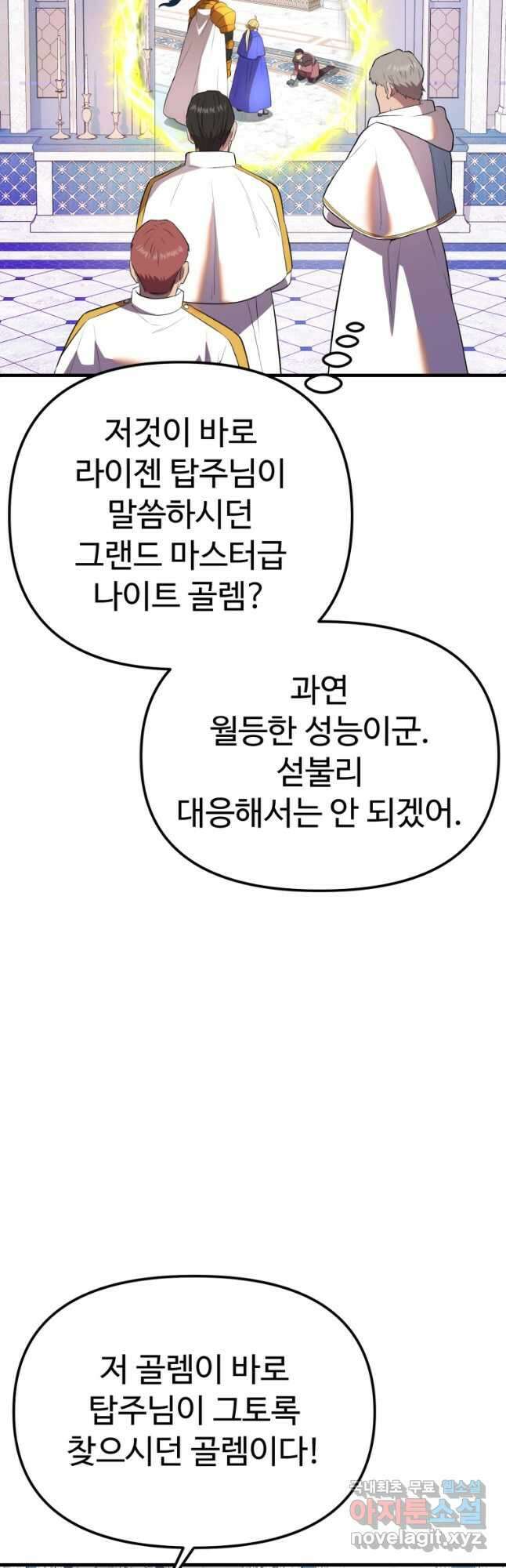 골든메이지 39화 67