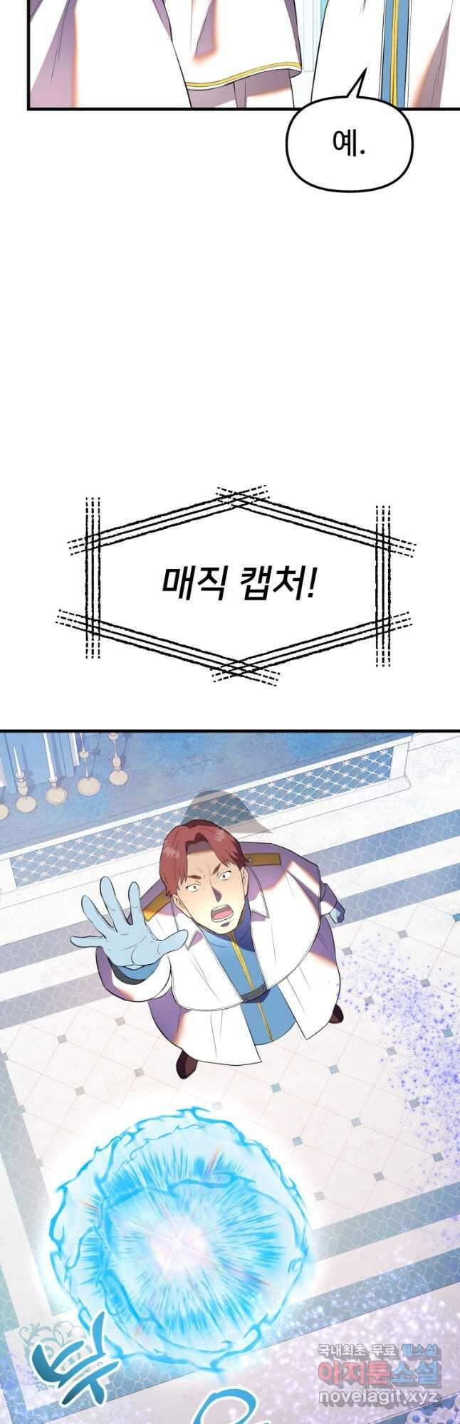 골든메이지 39화 69