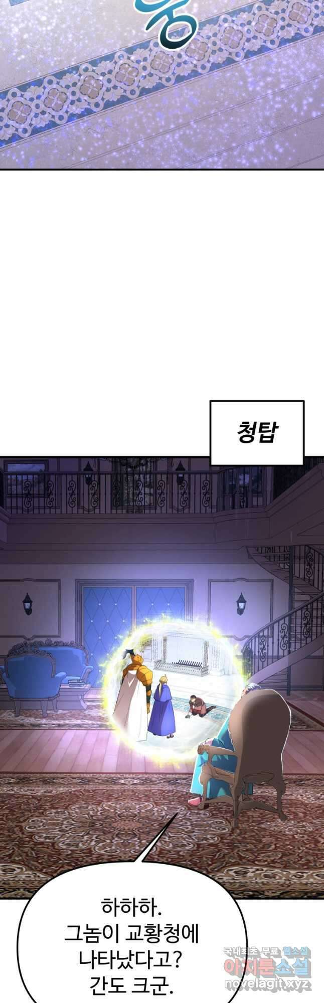 골든메이지 39화 70