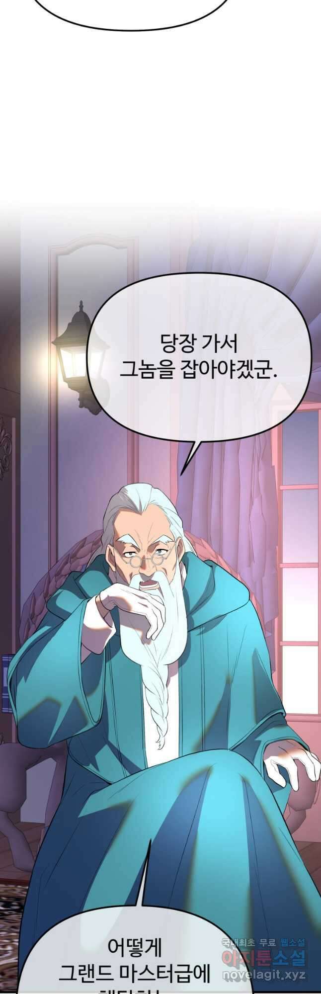 골든메이지 39화 71