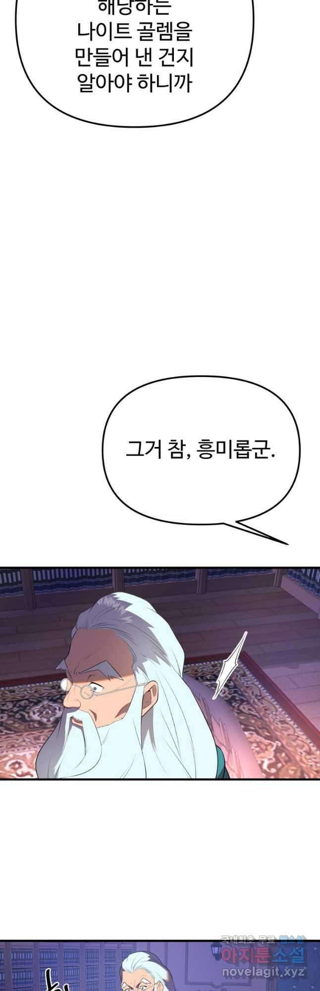 골든메이지 39화 72