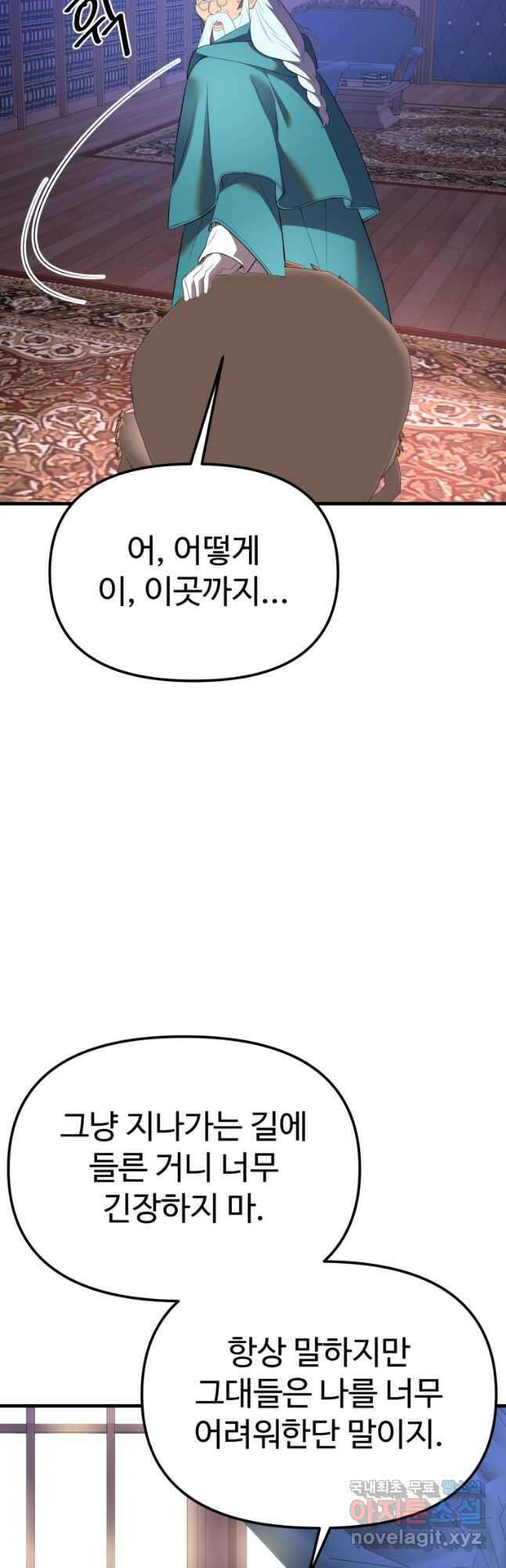 골든메이지 39화 73