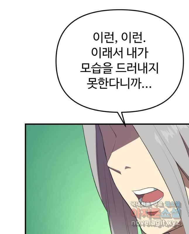 골든메이지 39화 75