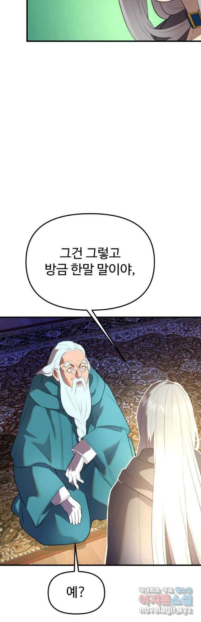 골든메이지 39화 76