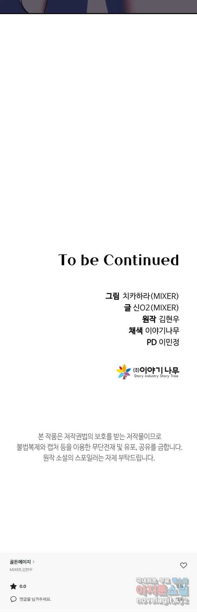골든메이지 39화 79