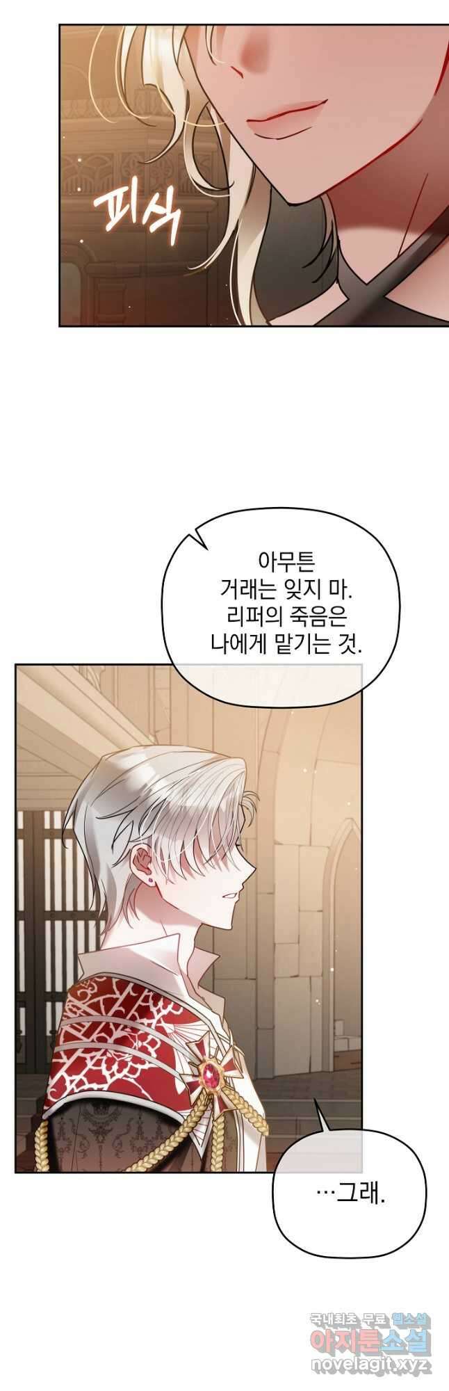 폭군의 흑화를 막는 법 98화 3