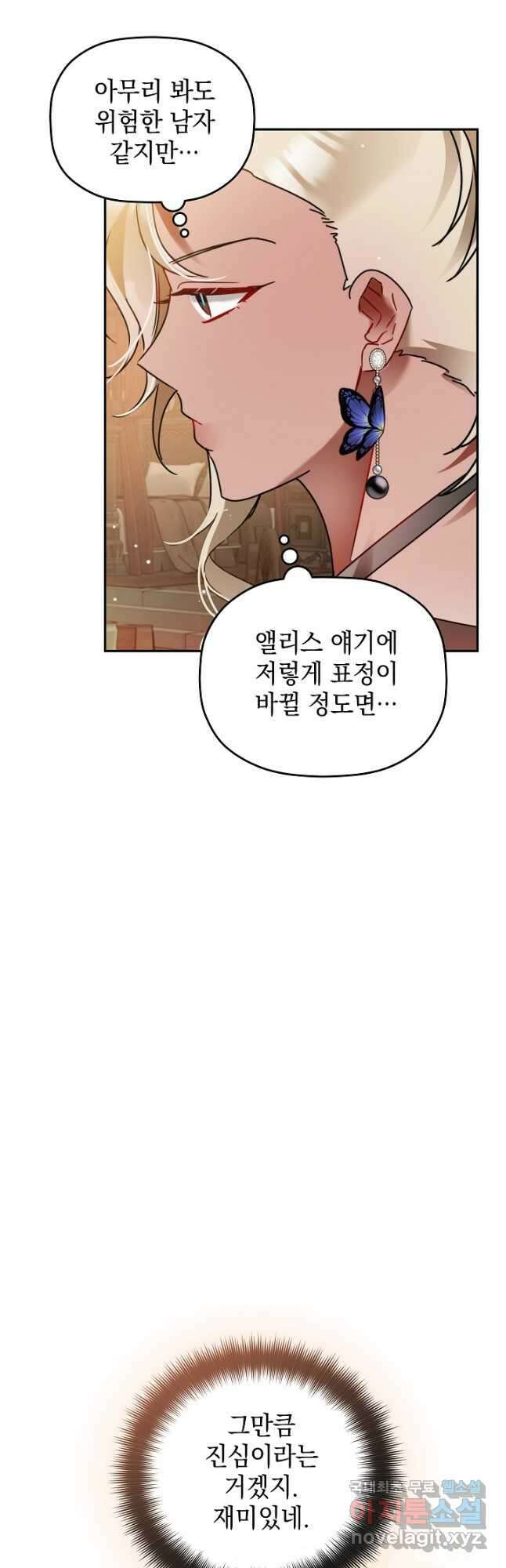 폭군의 흑화를 막는 법 98화 4