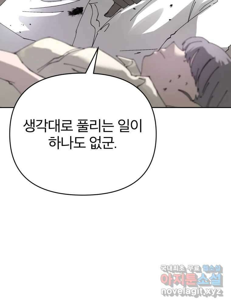 말이 씨가 된다 51화 6