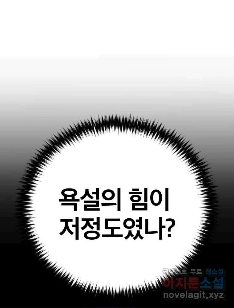 말이 씨가 된다 51화 12