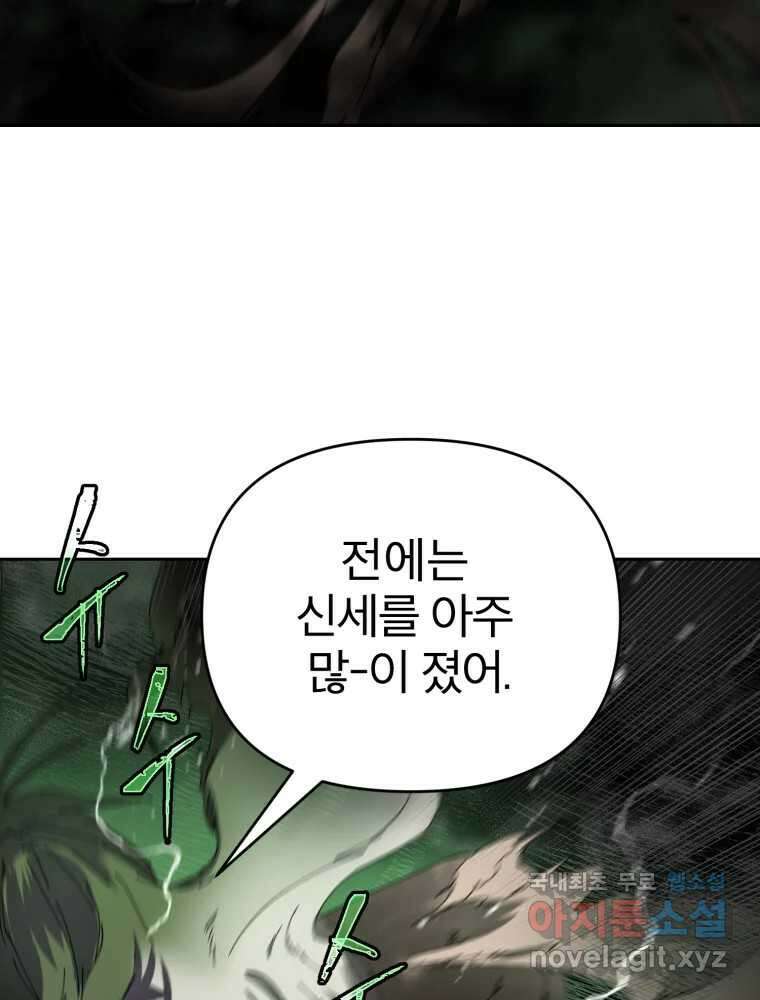 말이 씨가 된다 51화 19