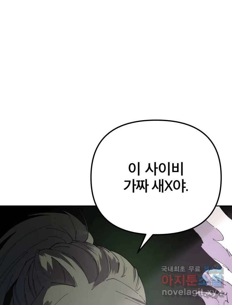 말이 씨가 된다 51화 21