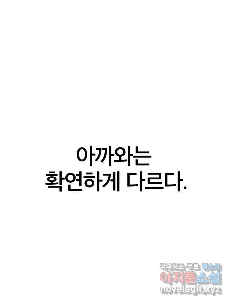 말이 씨가 된다 51화 28