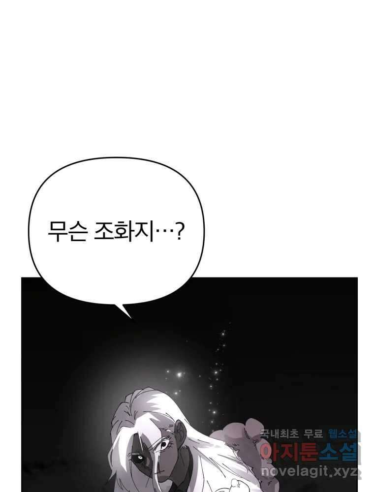 말이 씨가 된다 51화 29