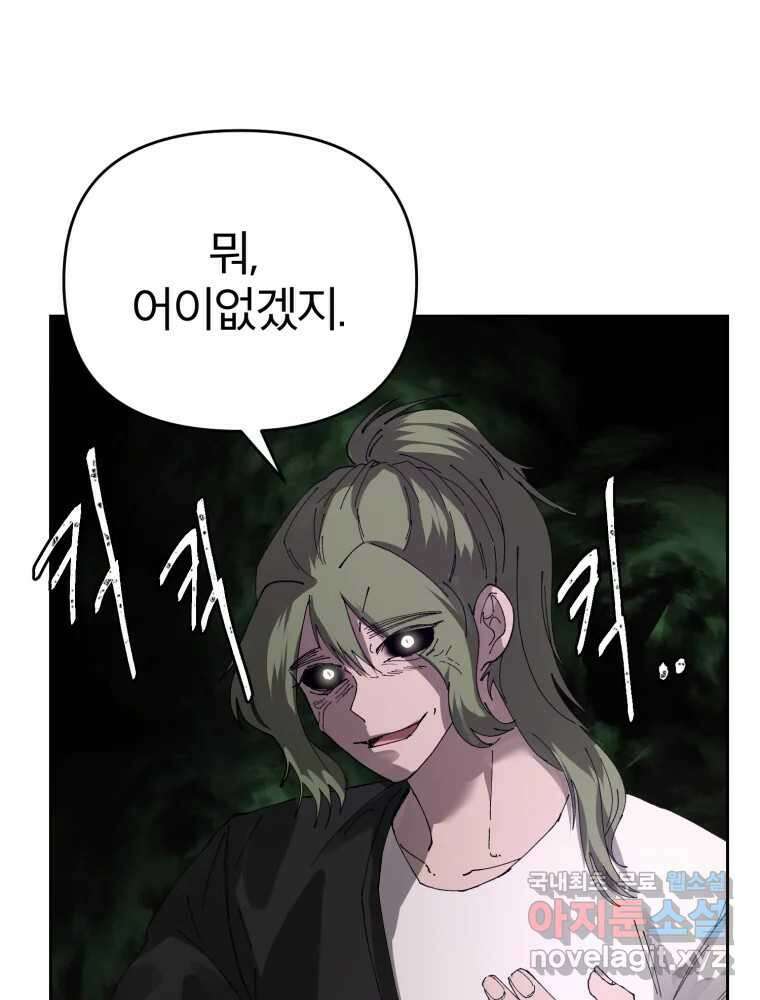 말이 씨가 된다 51화 31