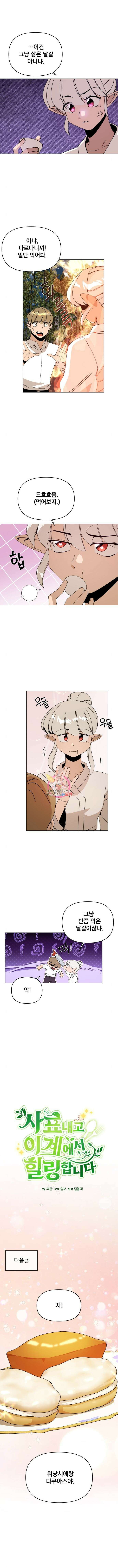 사표내고 이계에서 힐링합니다 65화 1