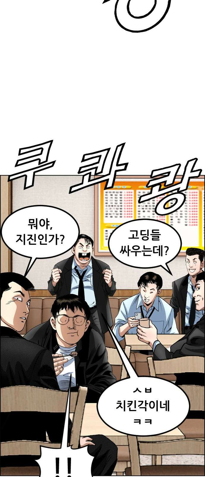 돌아온 쿠쿠짱 5화 강철풀셋! 4