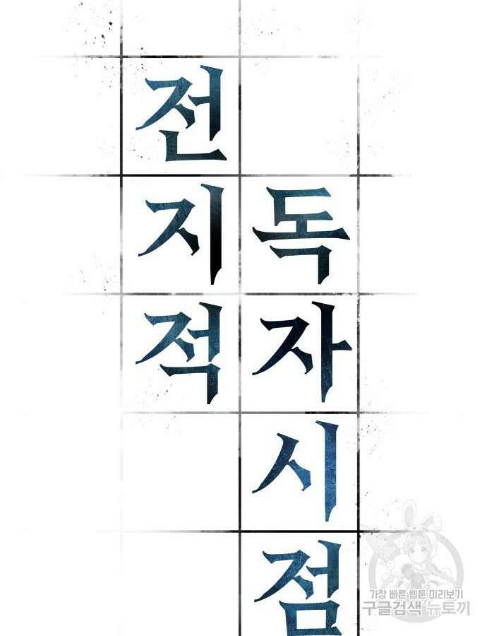 전지적 독자 시점 186화 6