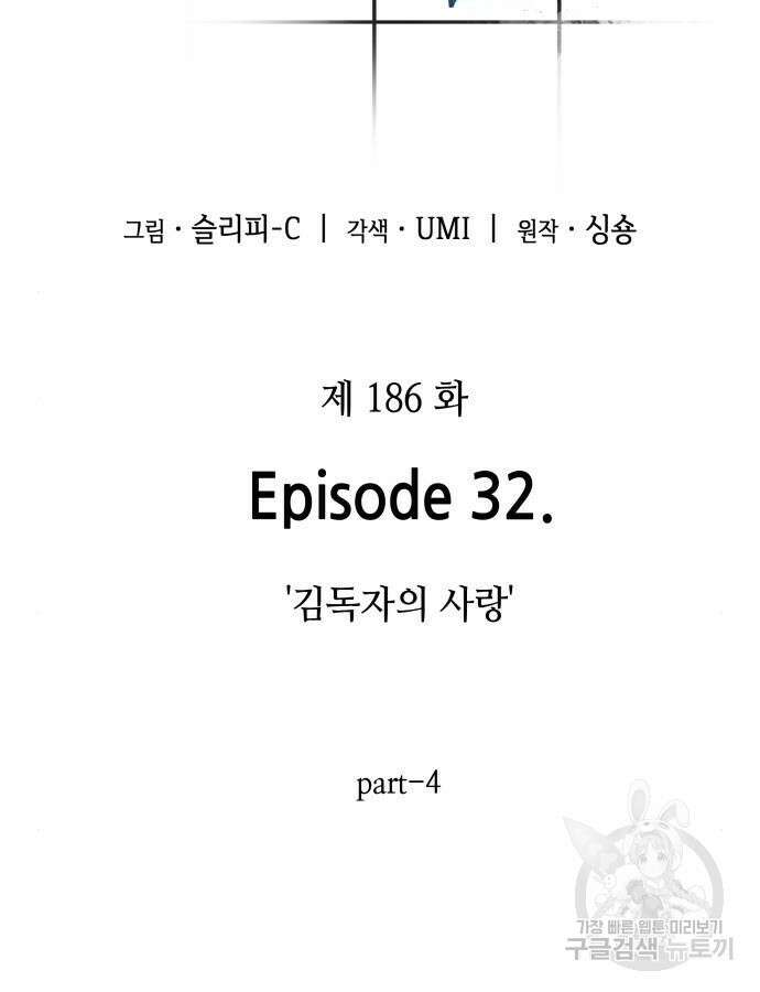 전지적 독자 시점 186화 7