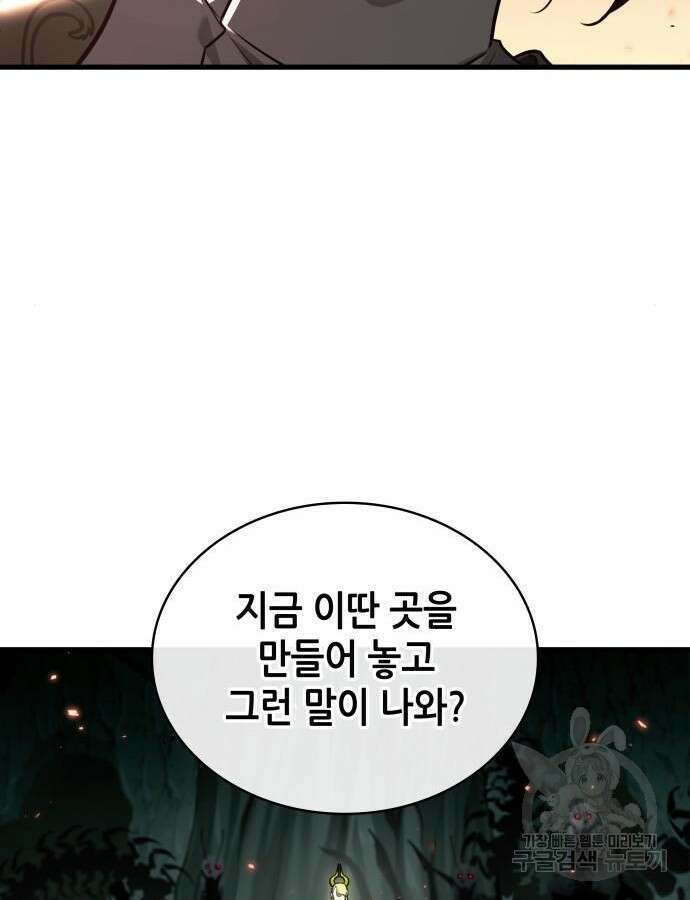 전지적 독자 시점 186화 9