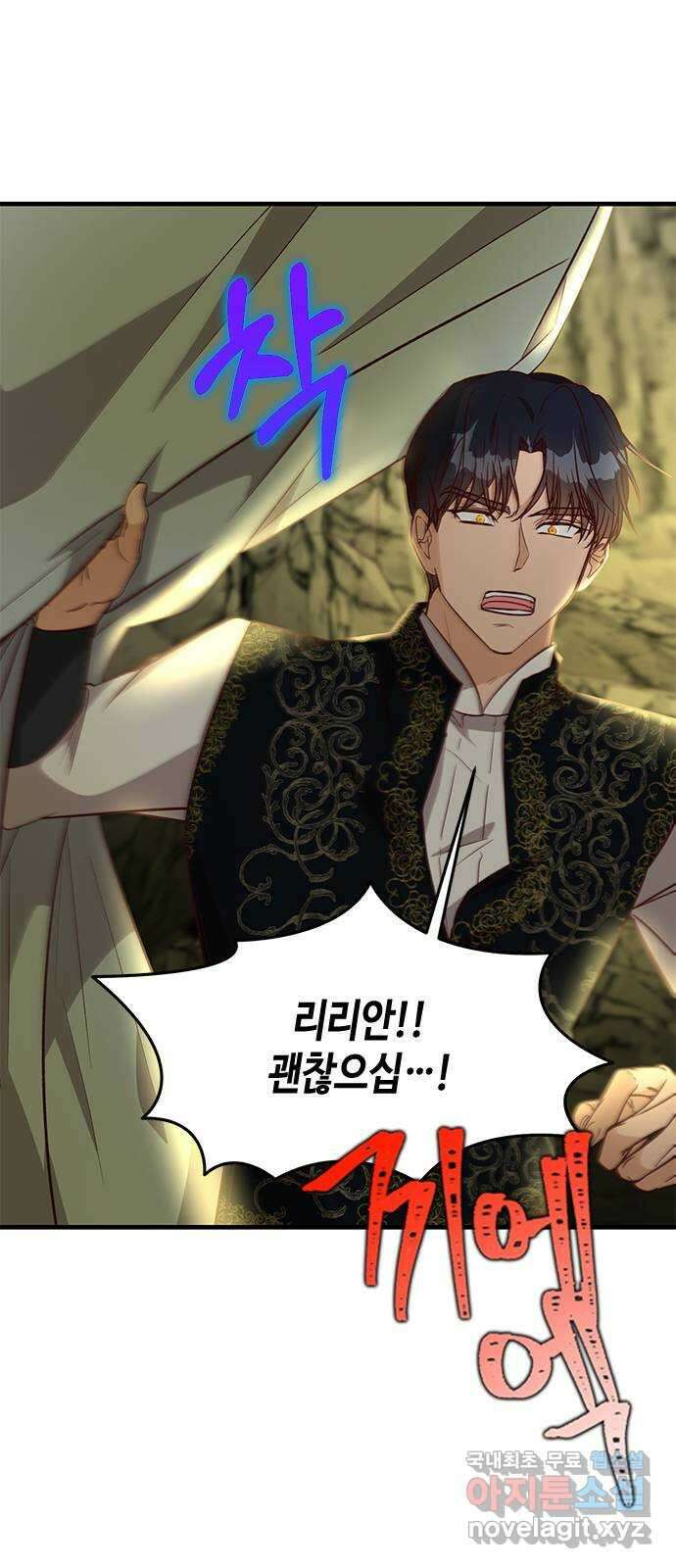 어느 백작 영애의 이중생활 69화 1