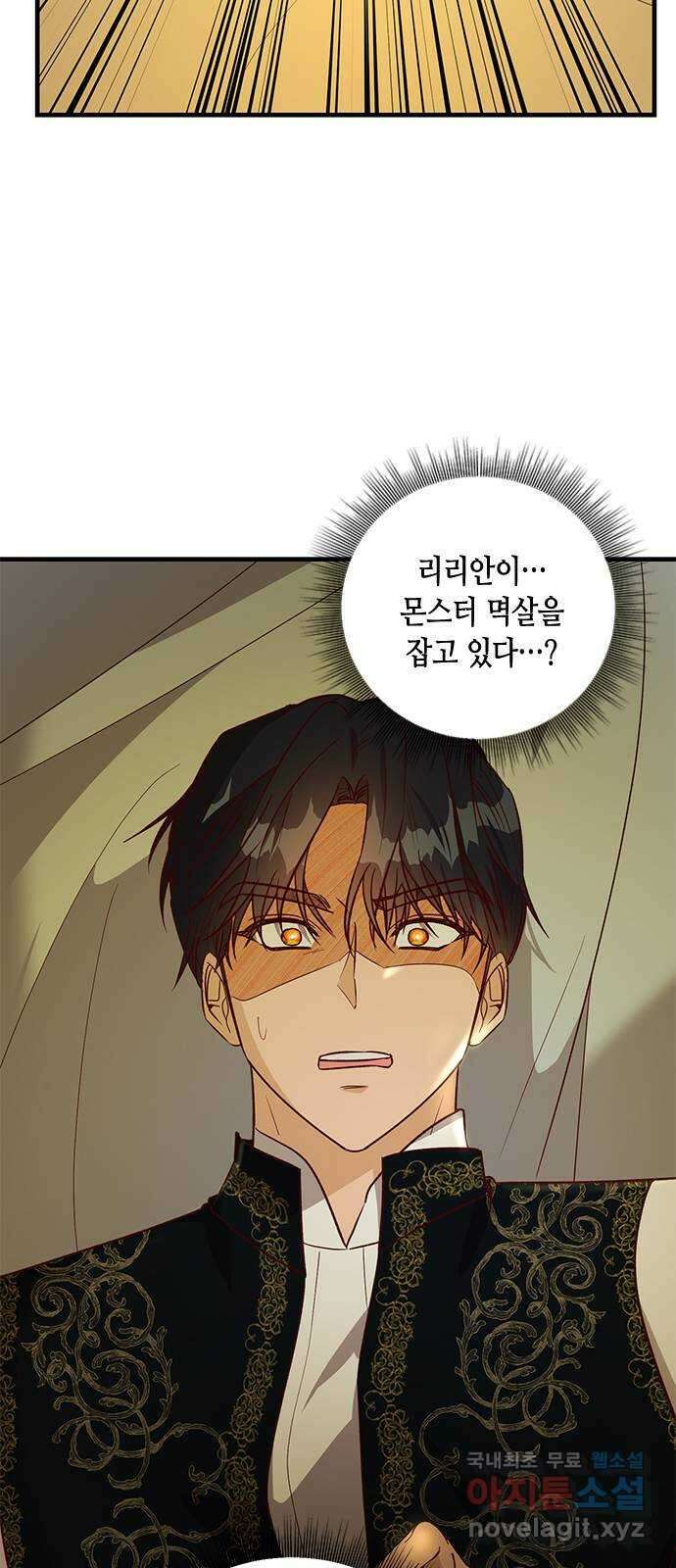 어느 백작 영애의 이중생활 69화 3