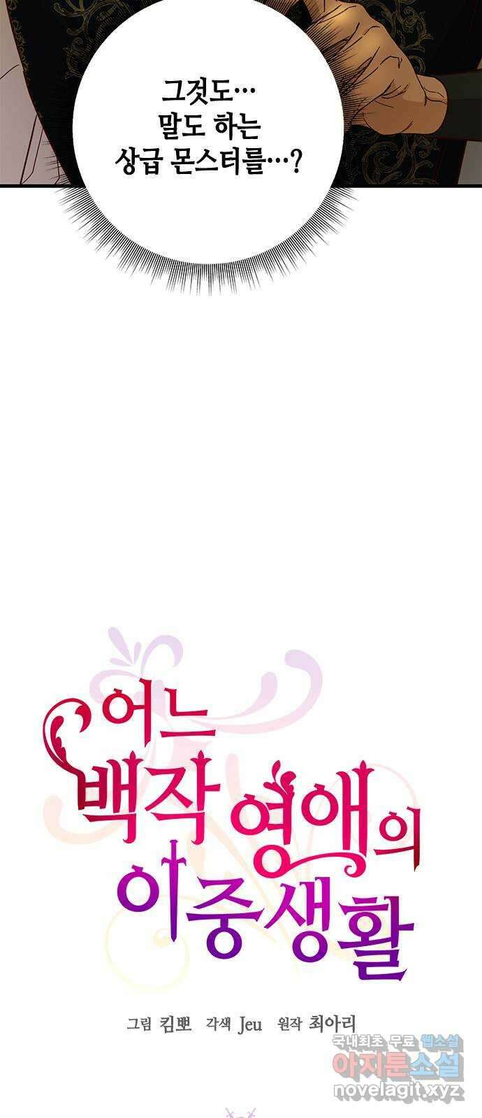 어느 백작 영애의 이중생활 69화 4