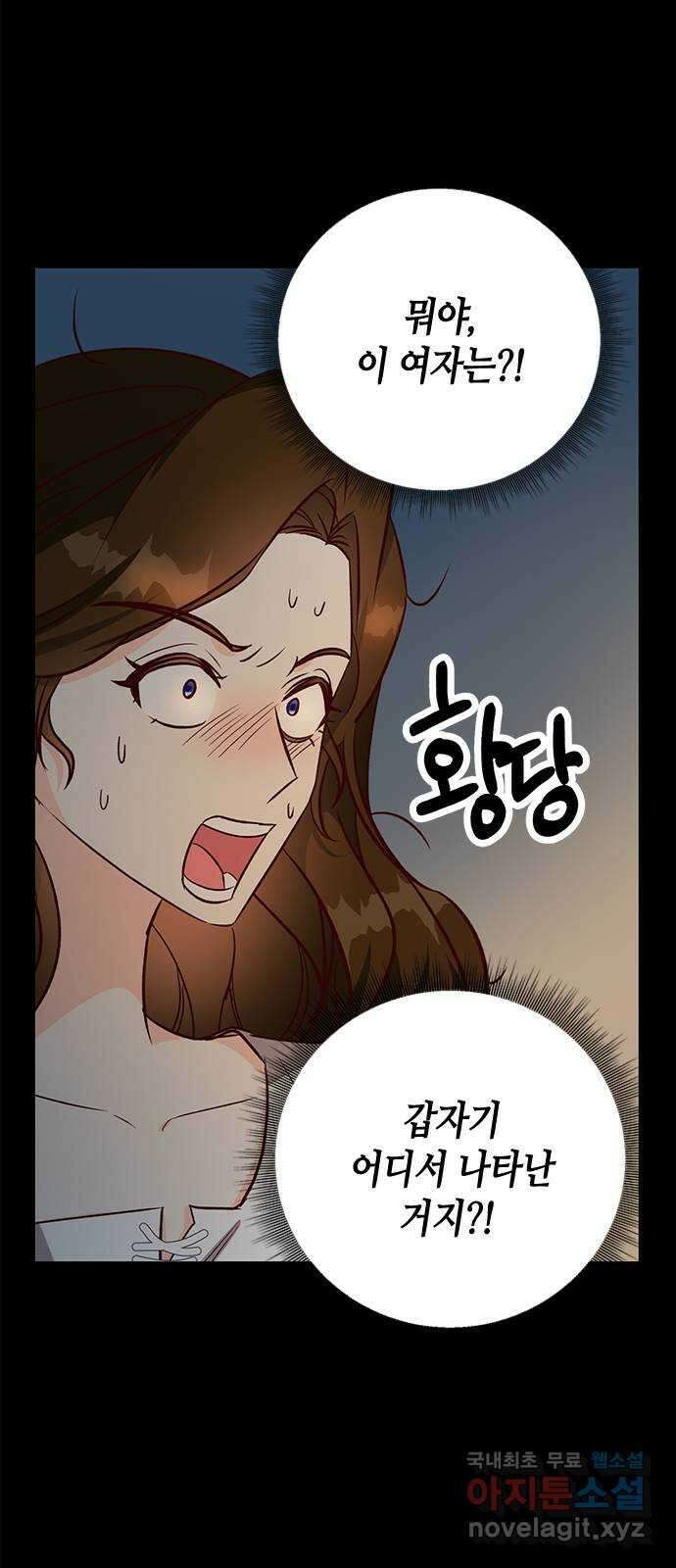 어느 백작 영애의 이중생활 69화 11