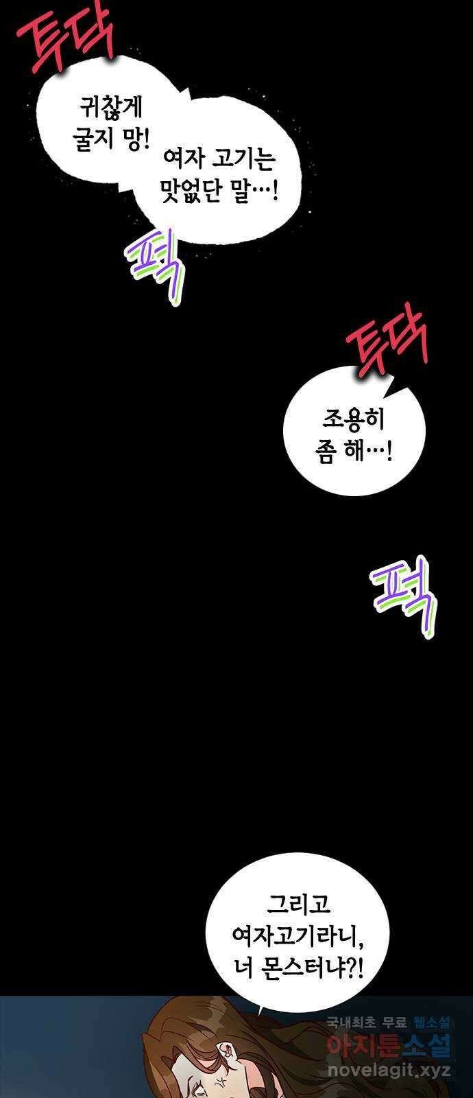 어느 백작 영애의 이중생활 69화 16