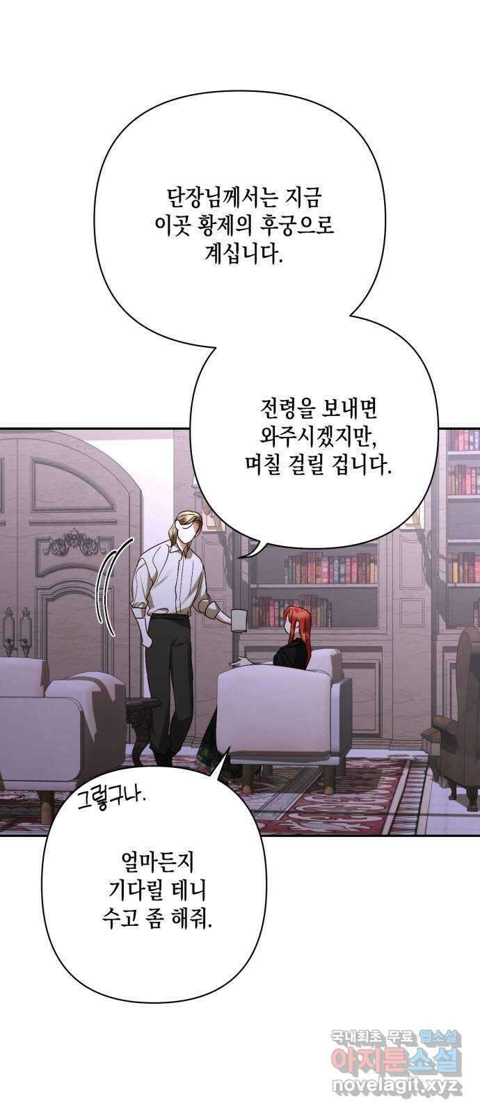 하렘의 남자들 142화 1
