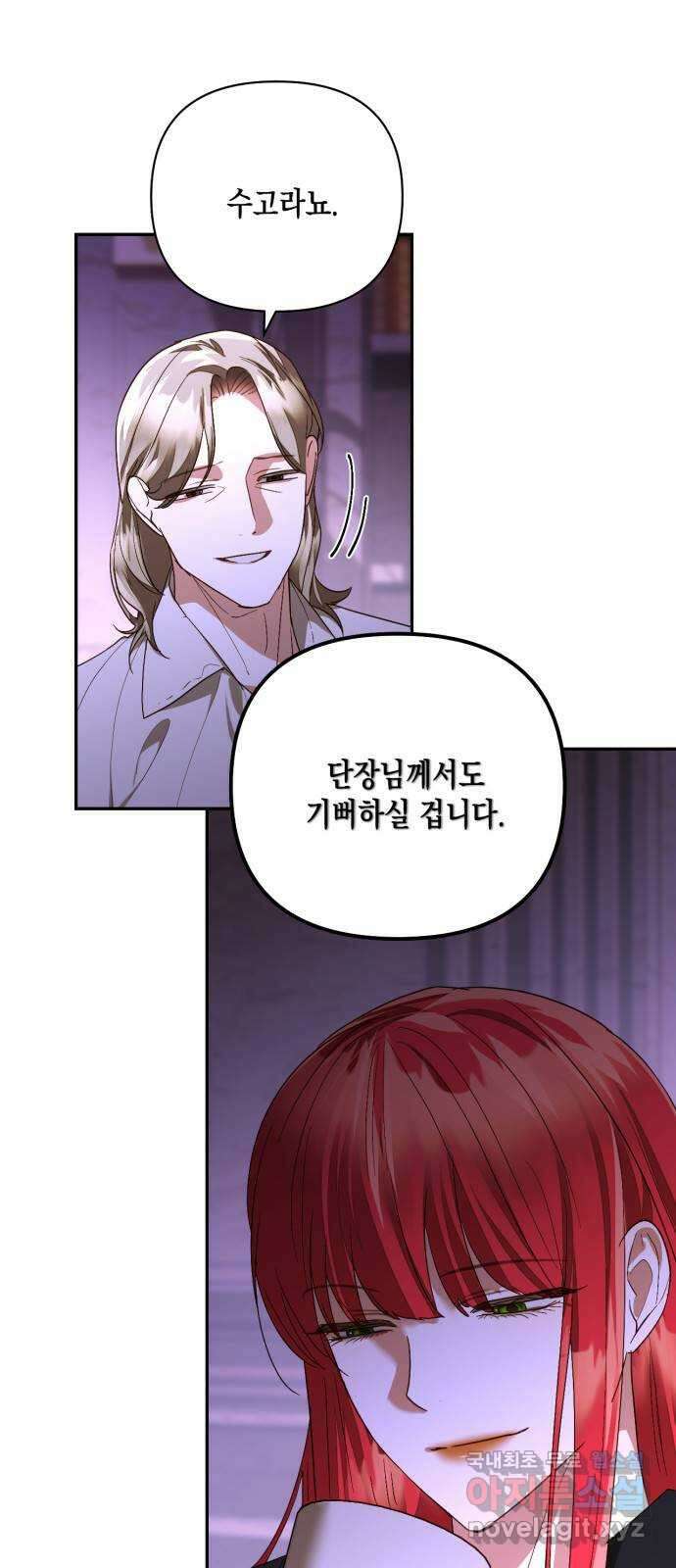 하렘의 남자들 142화 2