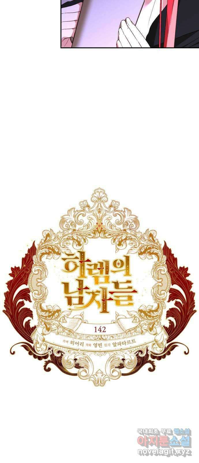 하렘의 남자들 142화 3