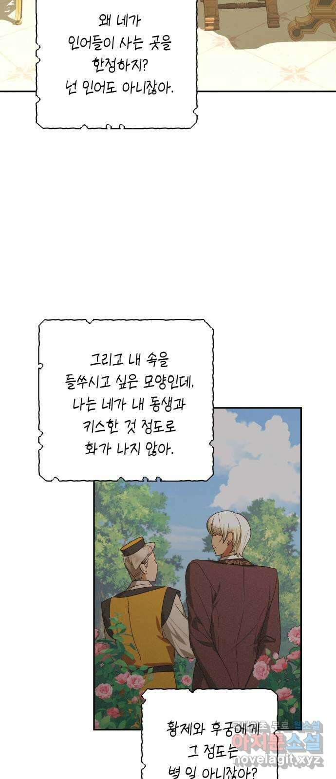 하렘의 남자들 142화 5
