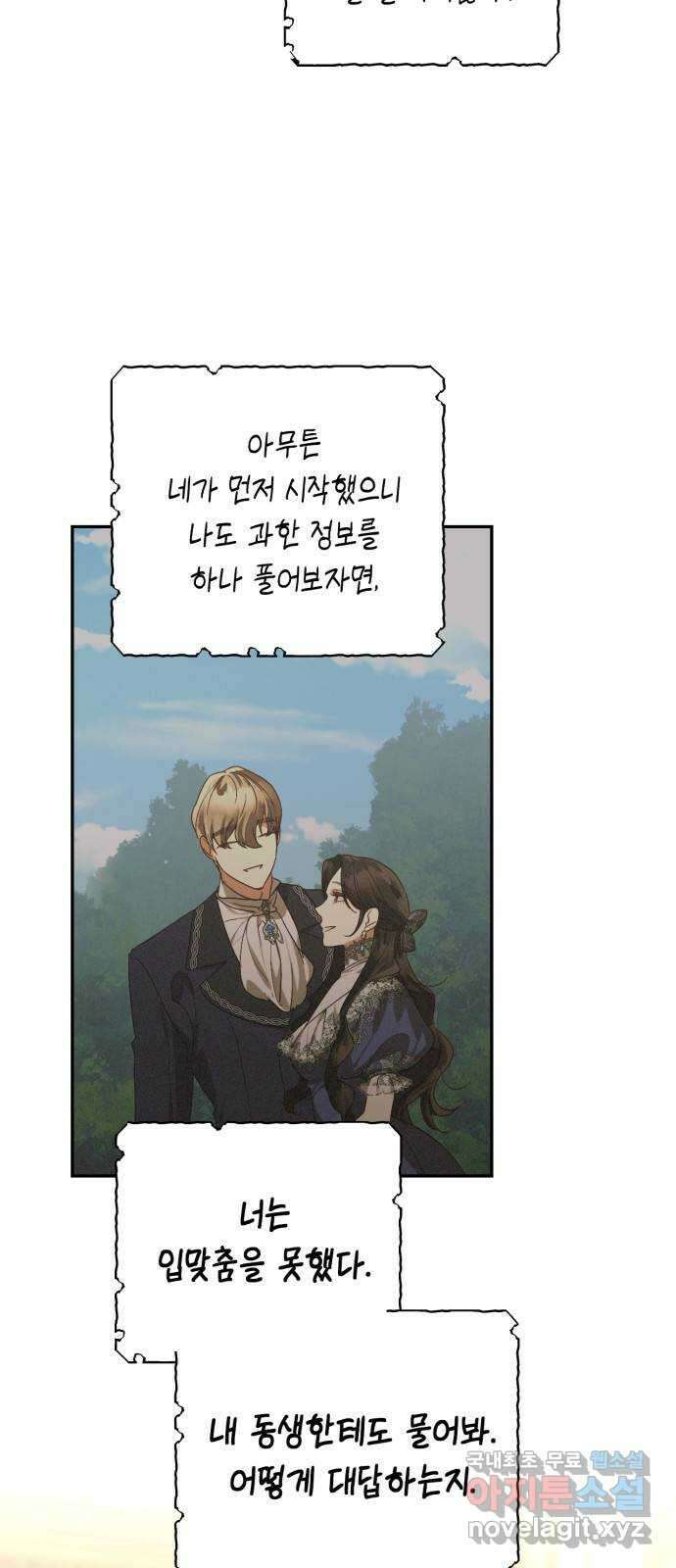 하렘의 남자들 142화 6