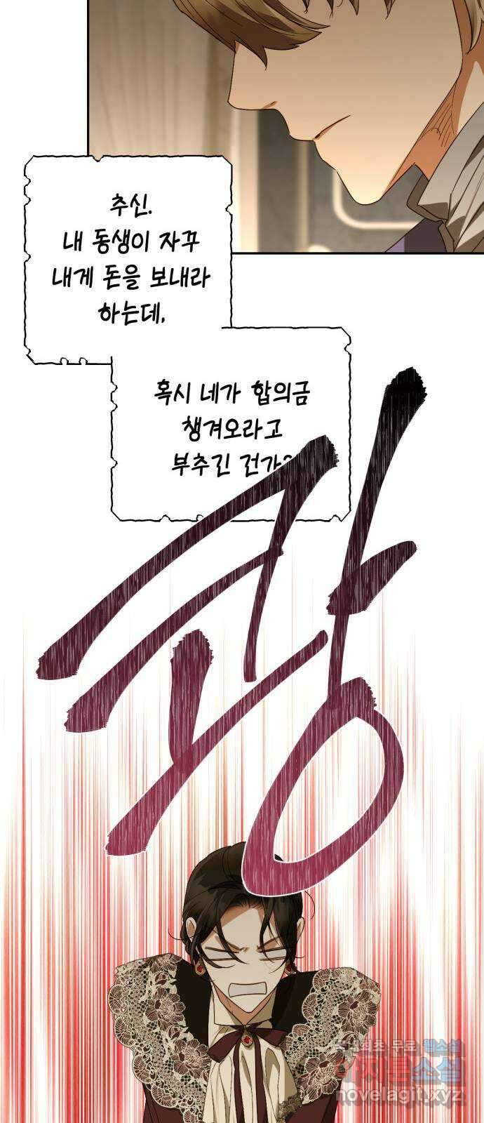 하렘의 남자들 142화 8